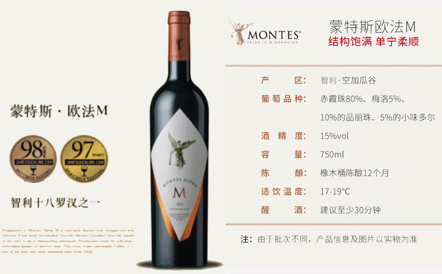Montes Alpha M蒙特斯歐法m干紅葡萄酒 Montes Alpha M蒙特斯歐法m干紅葡萄酒