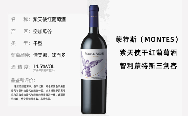蒙特斯紫天使紅酒 蒙特斯紫天使紅酒